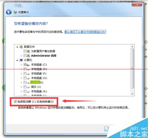 win7系统备份是怎么把D/E/F盘也识别为系统盘备份？