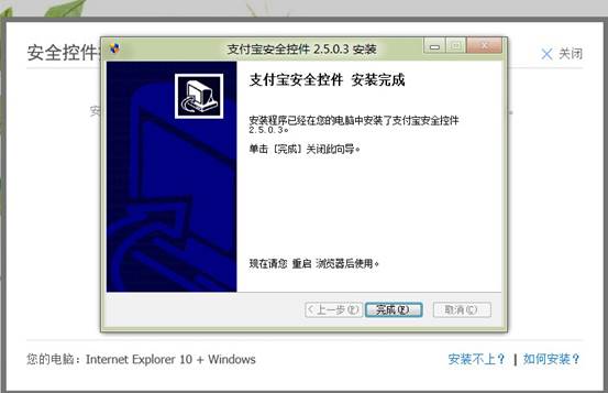 Win8自带浏览器IE10第一次登入淘宝不能成功安装插件