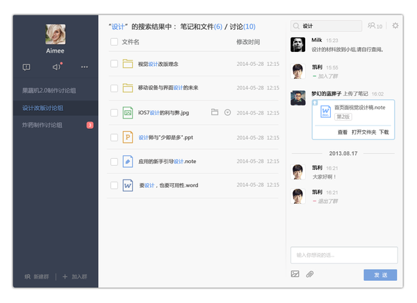 有道云协作功能怎么用 有道云笔记协作群使用技巧教程图解