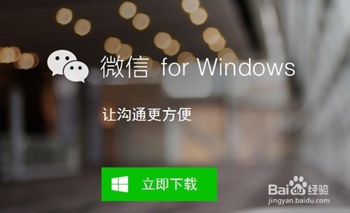 【图文教程】微信电脑版怎么下载？