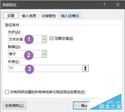 Excel如何预防数据错误?Excel预防数据错误的方法介绍