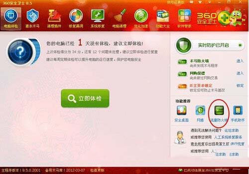 360流量防火墙在哪 360安全卫士流量防火墙打开方法