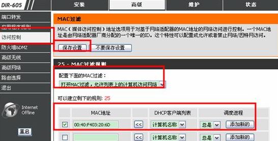 如何设置MAC地址过滤图文教程