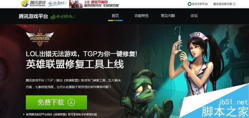 腾讯游戏平台TGP提示&ldquo;系统故障，错误码15&rdquo;怎么解决？
