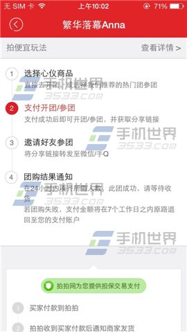 拍拍微店怎么团购？拍拍微店拍便宜的使用方法