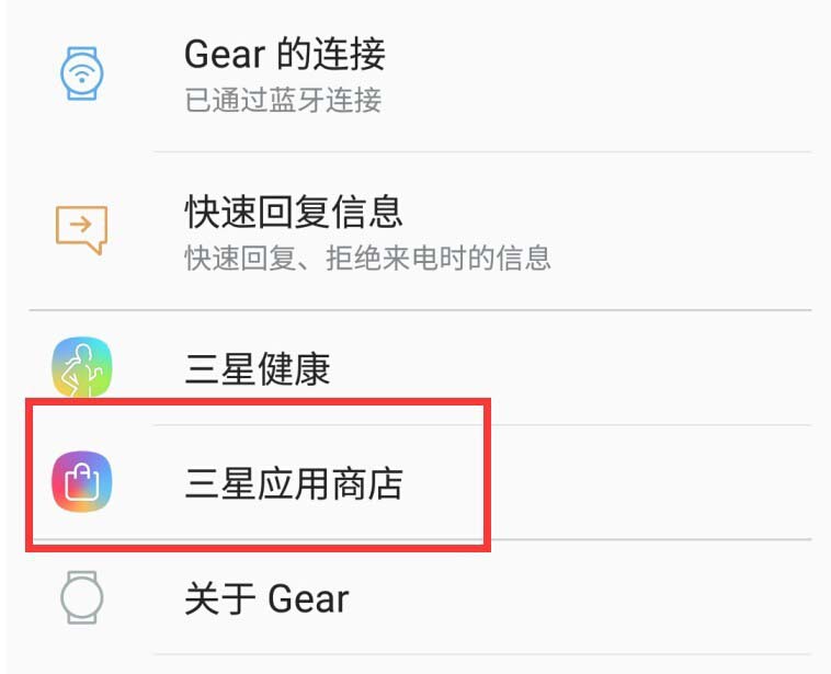 三星gear S3智能手表怎么安装微信助手并使用?
