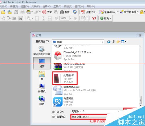 怎么将多张TIF文件转换成一个PDF文件？