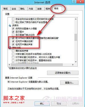 IE10网页播放视频没有声音重装声卡驱动无效