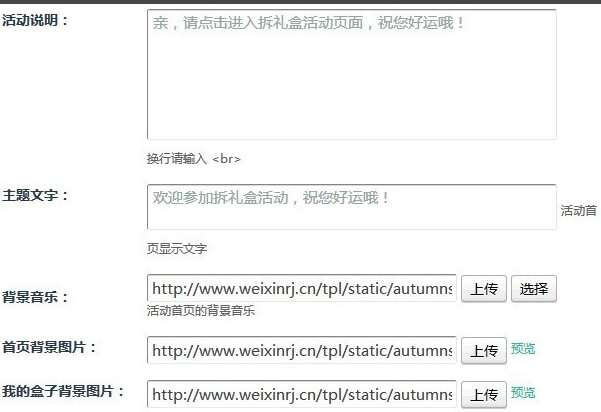 微信人家怎么做微信拆礼盒 使用微信人家制作微信拆礼盒效果教程