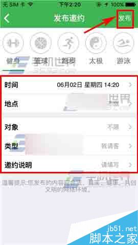健康猫app怎么发布邀约呢?