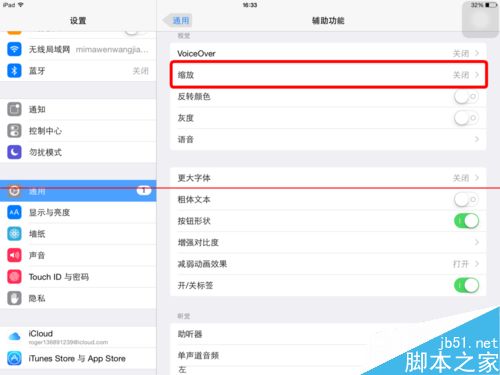  ipad怎么降低亮度？iPad利用缩放功能降低亮度的技巧