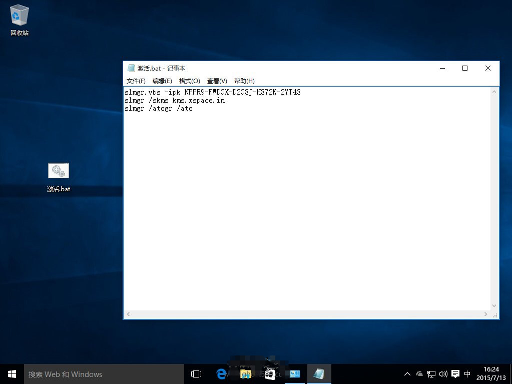 windows10 10240 RTM 企业版安装激活教程