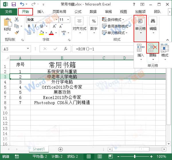 让Excel2013中序号不要变动的小技巧