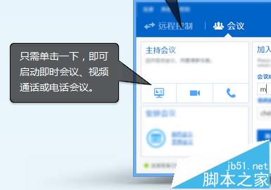 teamviewer客户端怎么开启会议功能?