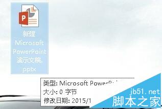 win10系统中PPT2013图标是空白的该怎么办？