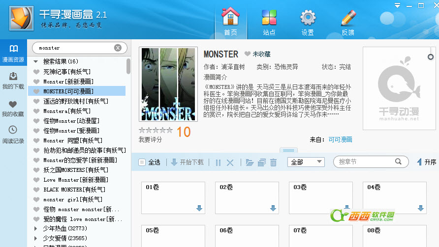 千寻漫画盒怎么用以及如何下载网络漫画的图文教程