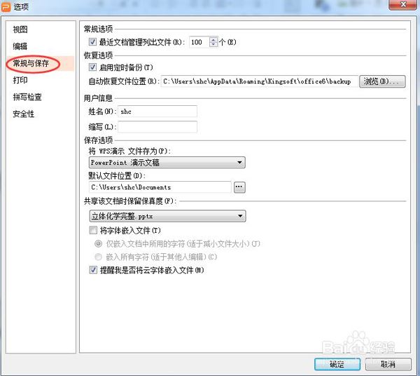 利用wps恢复ppt一不小心误关闭未保存的文件