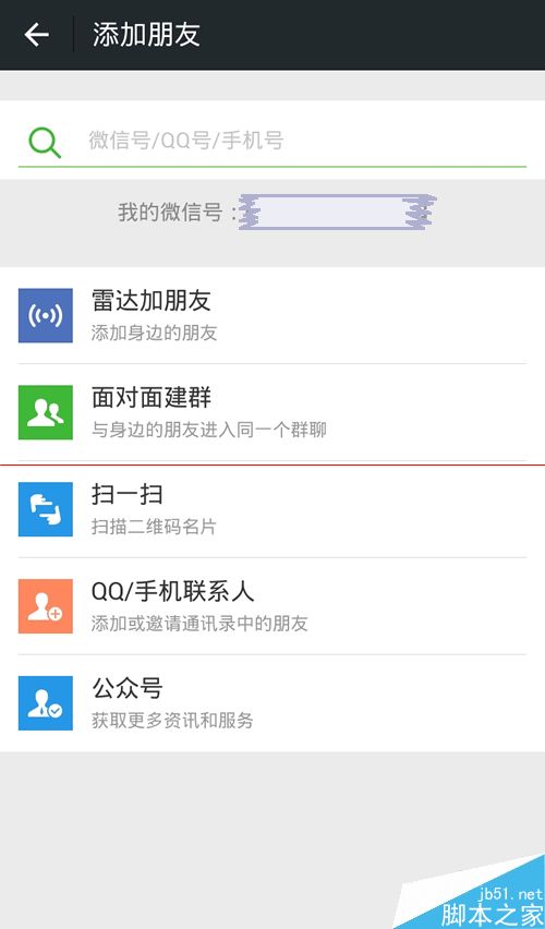 手机怎么用微信登录微信公众平台?