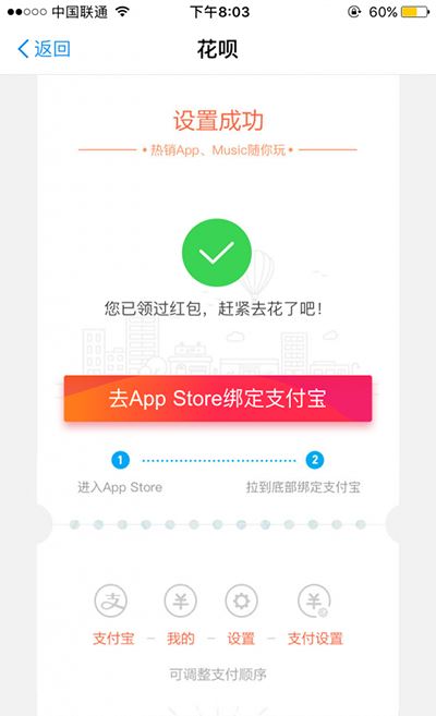 支付宝app store花呗红包怎么领取