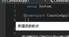 VisualStudio怎么新建函数断点? vs函数断点的创建方法