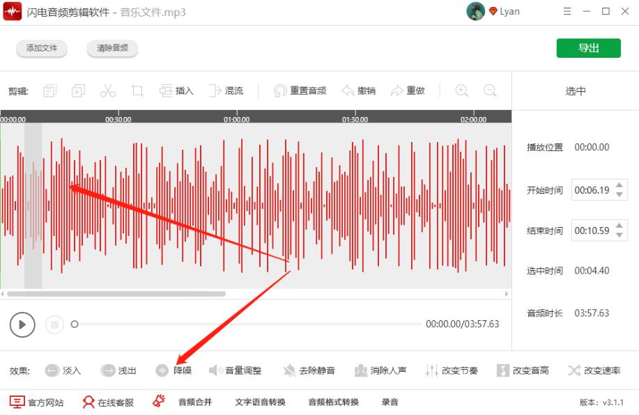 如何对音频文件降噪?闪电音频剪辑软件为音频降噪的方法