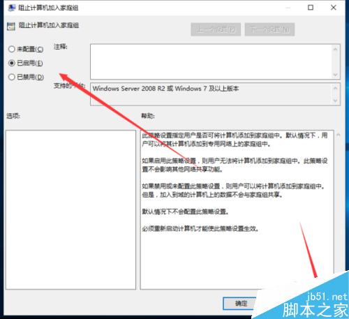 Win10系统怎么优化阻止计算机加入家庭组?