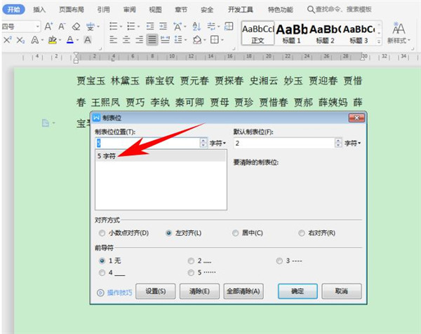 Word中如何快速对齐大段姓名