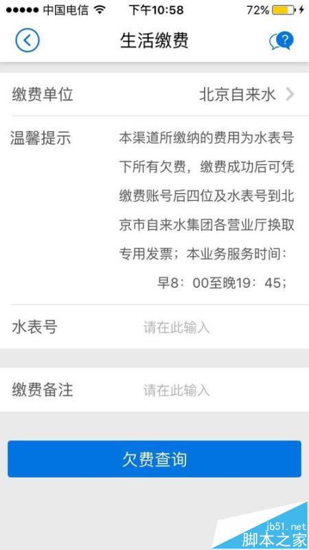 招商银行app怎么代缴水电费?