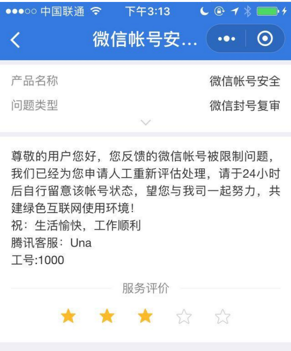 微信QQ被封号怎么快速解除?微信QQ被封号解除方法以及工具分享