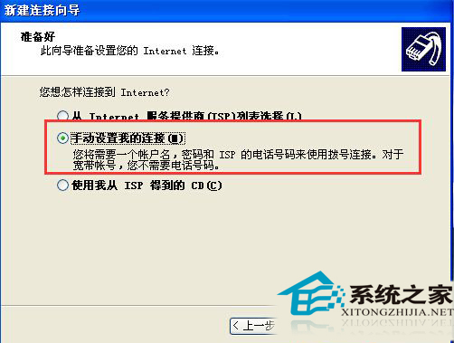 WinXP如何创建医保社保专用远程访问VPDN连接