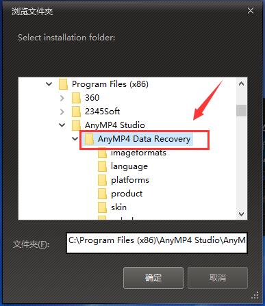 数据恢复软件AnyMP4 Data Recovery 安装及激活图文教程