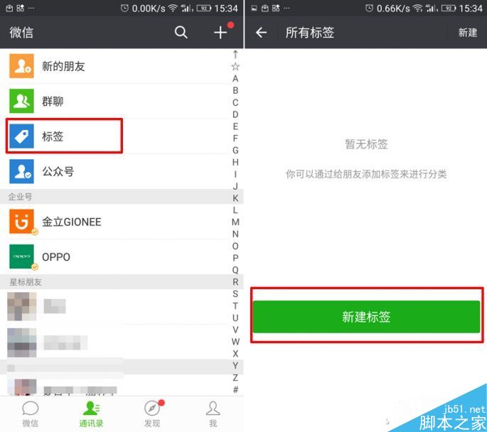 微信实用技巧:2步教你给微信好友们群加标签