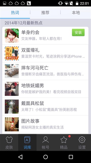哪个更好用？搜狗/讯飞/百度三款手机输入法全面对比评测