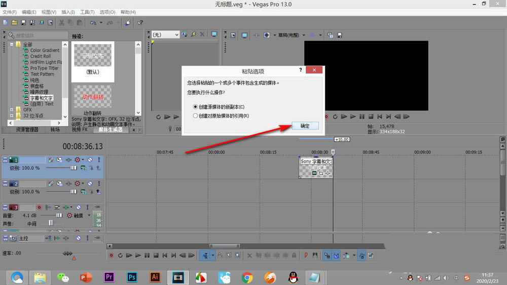 vegas怎么同时粘贴多个相同字幕素材?