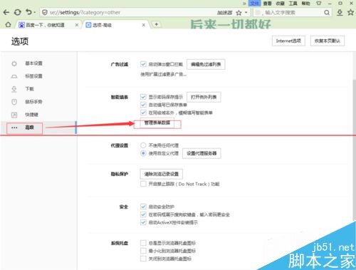 搜狗浏览器表单怎么清除保存的数据？