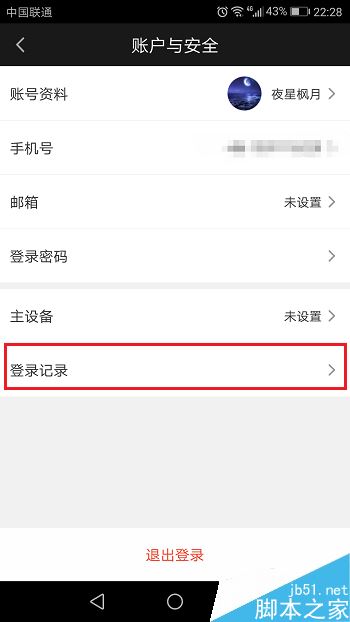 爱奇艺怎么看账号登录记录？爱奇艺账号登陆记录查看教程