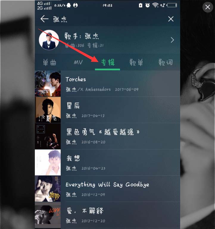 QQ音乐app怎么购买专辑? qq音乐购买音乐专辑的教程