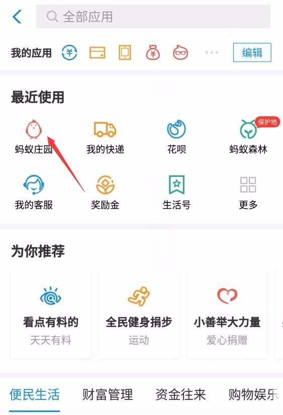 蚂蚁庄园怎么不接收好友提醒驱赶消息?