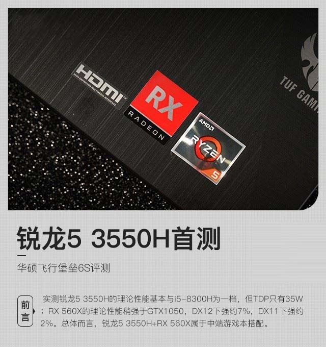 锐龙5 3550H值不值得买 AMD移动平台高性能处理器锐龙5 3550H评测