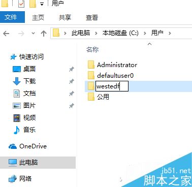 win10如何改成自己想要的文件夹用户名?