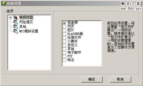 影音嗅探专家下载在线视频的方法