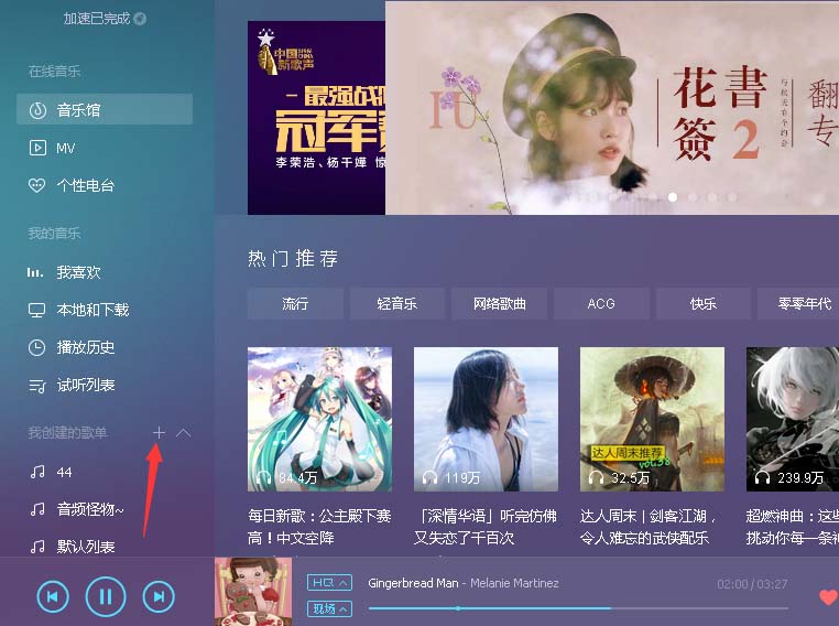 qq音乐怎么创建歌单并投稿发布?