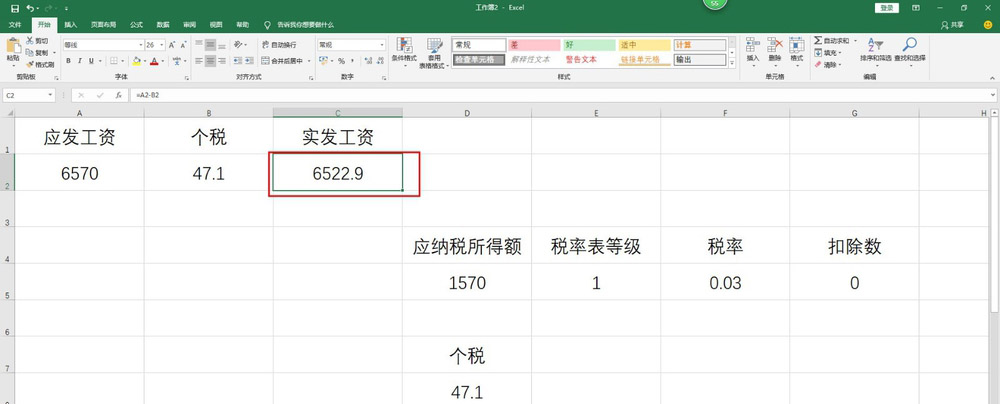 excel表格怎么根据个人所得税推算工资?