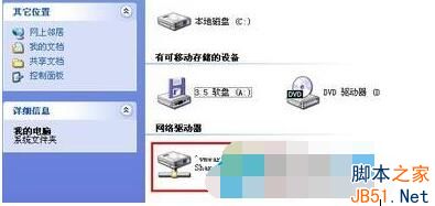 Win10系统虚拟机设置共享本地磁盘的方法