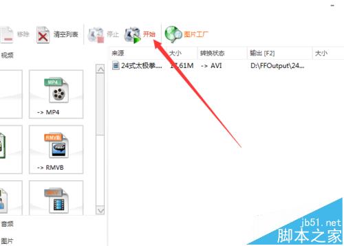 格式工厂怎么将视频左右颠倒? 视频左右对调的教程