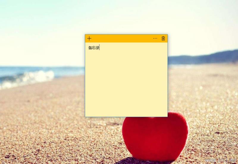 Win10桌面备忘录如何添加？win10桌面备忘录添加教程
