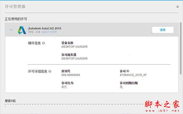 AutoCAD 2019珊瑚の海64位中文精简破解安装教程(附序列号+激活工具)
