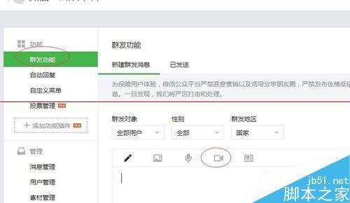 微信订阅号怎么群发小视频？