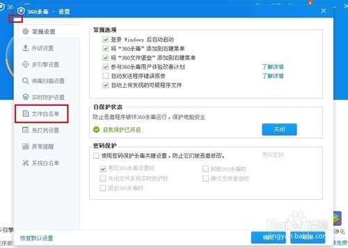 360杀毒怎么添加信任？360杀毒及360添加信任文件白名单图文教程