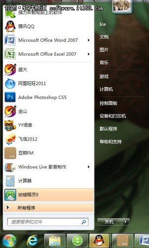 windows7系统开始菜单个性定制快捷实用